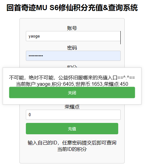 S6修仙积分充值 查询系统-回首奇迹MU.png